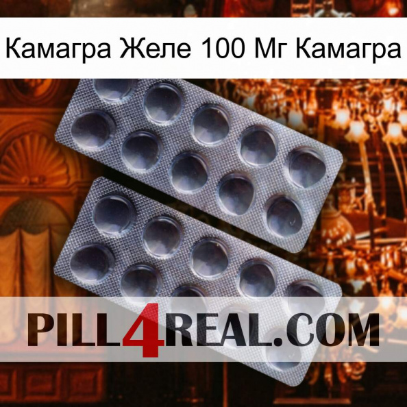 Камагра Желе 100 Мг Камагра 31.jpg